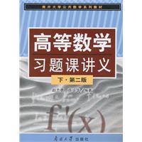高等数学习题课讲义-下-第二版