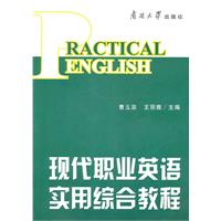 现代职业英语实用综合教程