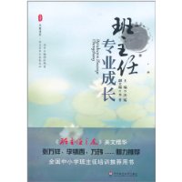 班主任专业成长