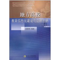 地方高校-教育信息化建设与应用创新