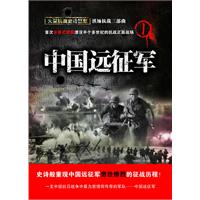 中国远征军