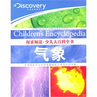 气象-探索频道.少儿大百科全书