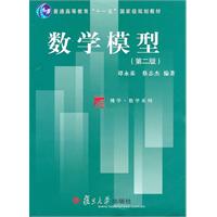 数学模型-(第二版)