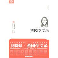 燕园学文录