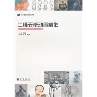 二维无纸动画制作