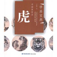 虎-中国画技法