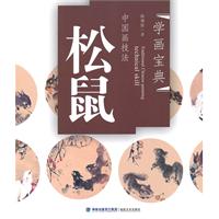 松鼠-中国画技法
