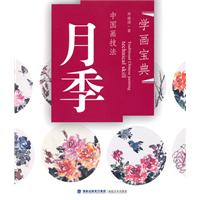月季-中国画技法