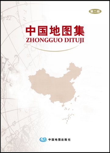 中国地图集-第二版
