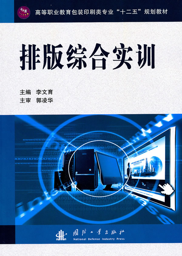 排版综合实训