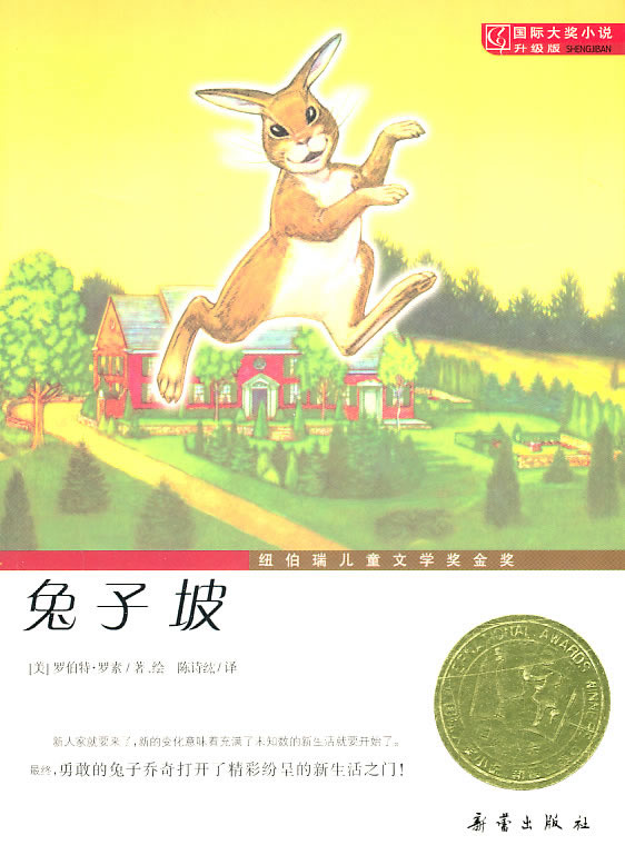 兔子坡-国际大奖小说升级版