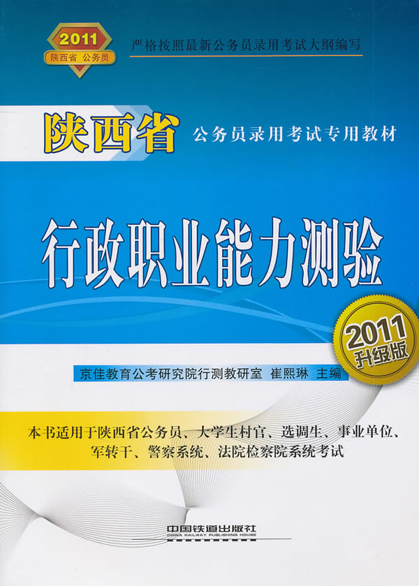 行政职业能力测验-2011升级版
