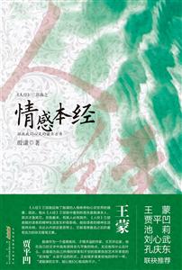 《人经》三部曲之情感本经