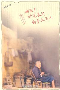 华南古村落-搁浅于时光长河的乡土与人
