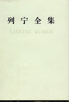 列宁全集 第四十四卷