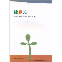 绿芽儿