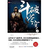 寻找异火-斗破苍穹-3