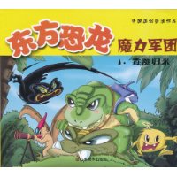 毒魔归来-东方恐龙魔力军团-1