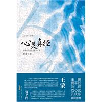 《人经》三部曲之心灵真经