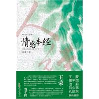 《人经》三部曲之情感本经