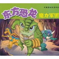 火溶洞-东方恐龙魔力军团-5