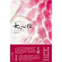 《人经》三部曲之女人心经