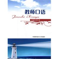 教师口语