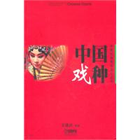 中国戏种