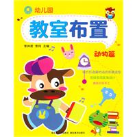 动物篇-幼儿园教室布置
