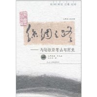 丝绸之路:内陆欧亚考古与历史