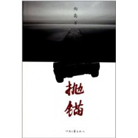 抛锚