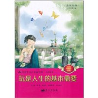 玩是人生的基本需要