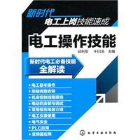 电工操作技能