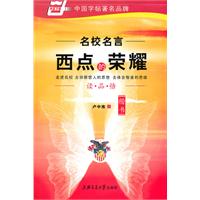 西点的荣耀.楷书