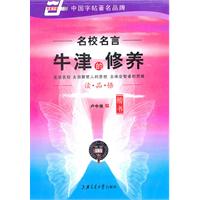 牛津的修养.楷书