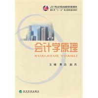 会计学原理---21世纪高等院校创新课程规划教材