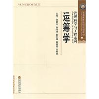 运筹学---普通高等院校规划教材