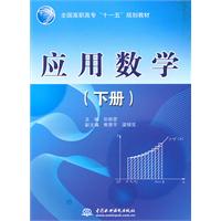 应用数学【下册