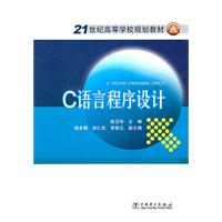 C语言程序设计
