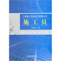 施工员