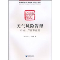 天气风险管理:市场、产品和应用