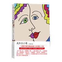 B我和王小菊