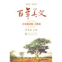 季羡林－百年美文青春阅读版 人物卷