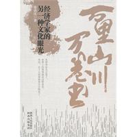 万里山川万卷书