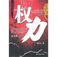 权力