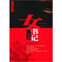 女书记