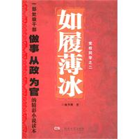 如履薄冰