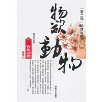 物欲动物