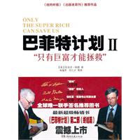 巴菲特计划2