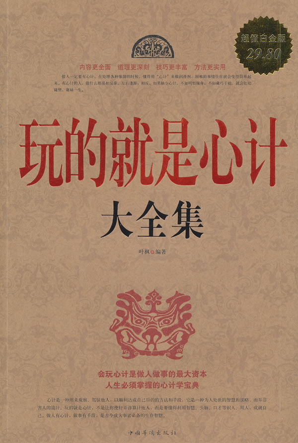 玩的就是心计大全集-超值白金版